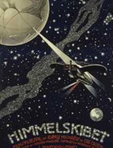 Путешествие на Марс