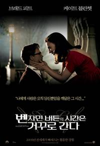 Постер Загадочная история Бенджамина Баттона