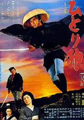 Исадзо – одинокий странник