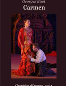 Кармен