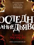 Постер из фильма "Последнее изгнание дьявола" - 1