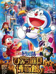 Новый Дораэмон 8