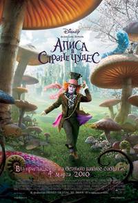 Постер Алиса в стране чудес