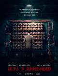 Постер из фильма "Игра в имитацию" - 1