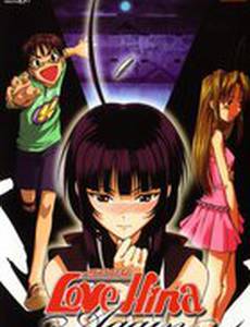 Снова любовь и Хина (видео)