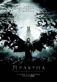 Постер Дракула: Неизвестная история