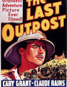 Последняя застава