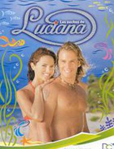 Ночи Лусианы