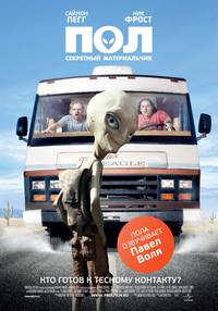 Постер Пришелец ПАВЛО