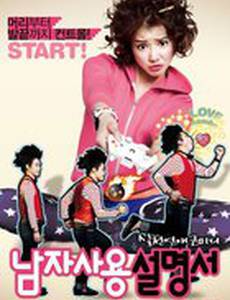 Практическое руководство по использованию мужчин