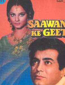 Песни дождя