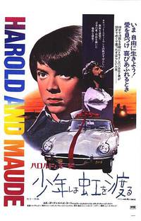 Постер Гарольд и Мод