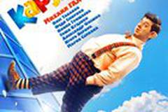 Тот ещё Карлосон!