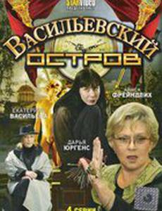 Васильевский остров