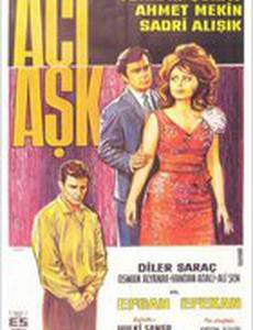 Горькая любовь