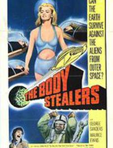 Похитители тел