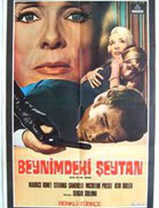 Дьявол в мозгу