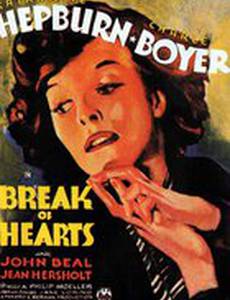 Несостоявшееся свидание