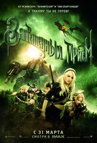 Постер Запрещенный прием