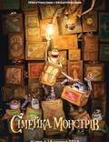 Постер из фильма "Семейка монстров" - 1