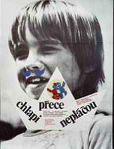 Парни не плачут