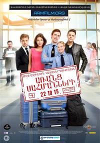 Постер Без границ