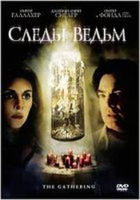 Следы ведьм (мини-сериал)