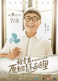 Постер Ты ещё здесь