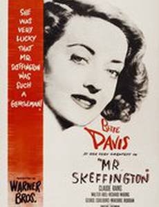 Мистер Скеффингтон