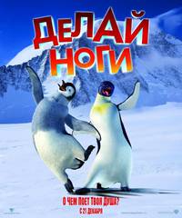 Постер Делай ноги