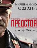 Постер из фильма "Утомленные солнцем 2: Предстояние" - 1