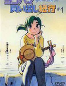 Дневник поездки в Иокогаму за покупками (видео)