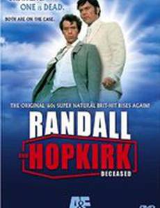 Рандалл и (покойный) Хопкирк