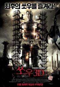 Постер Пила 7 3D