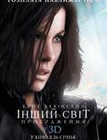 Постер из фильма "Другой мир 4: Пробуждение" - 1
