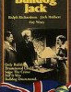 Бульдог Джек