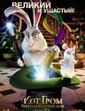 Постер из фильма "Кот Гром и заколдованный дом 3D" - 1