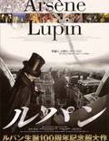 Постер из фильма "Арсен Люпен" - 1