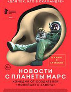 Новости с планеты Марс