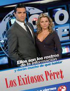 Успешные сеньориты Перес
