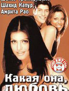 Какая она, любовь