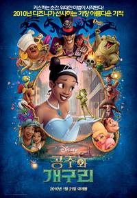 Постер Принцесса и лягушка