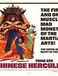 Постер из фильма "Геркулес востока" - 1