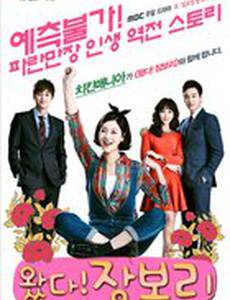 Вперед! Чжан Бо Ри