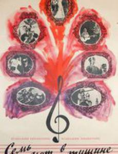 Семь нот в тишине