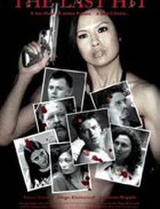 Последний удар