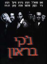 Постер Джеки Браун