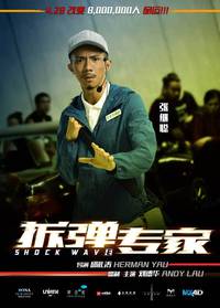 Постер Ударная волна