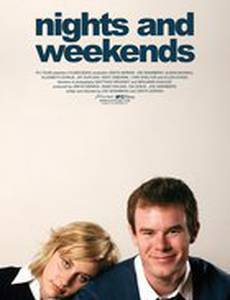 Ночи и выходные