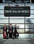 Постер из фильма "Выше неба" - 1